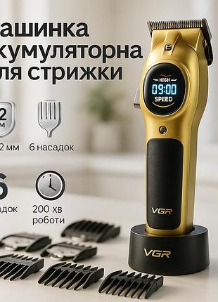 Машинка для стрижки аккумуляторная vgr v-886c gold