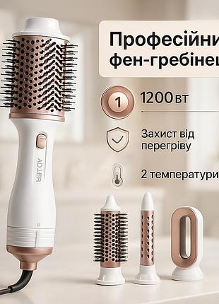 Стайлер для волосся adler ad 2027 1200вт щітка для завивки 5в1