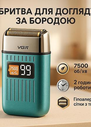 Электробритва портативная мужская vgr v-357 профессиональная бритва шейвер green