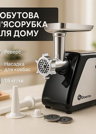 Электрическая мясорубка domotec ms-2022, электромясорубка для дома для домашней колбасы