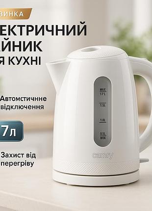 Электрический чайник camry cr 1254 white 1.7л