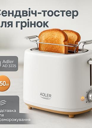 Тостер с решеткой для булочек adler ad 3225, 6 уровней обжарки 950вт
