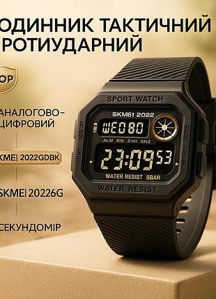 Годинник наручний чоловічий skmei 2022gdbk, армійський годинник протиударний, годинник армійський скмей чоловічий