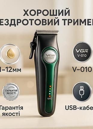 Машинка для стрижки vgr v-010 professional metal