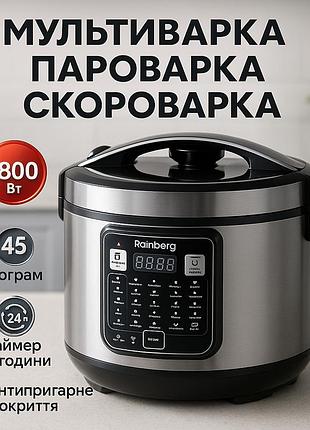 Мультиварка пароварка rainberg rb-6209 45 програм 6л 1000w, сенсорна мультиварка рисоварка