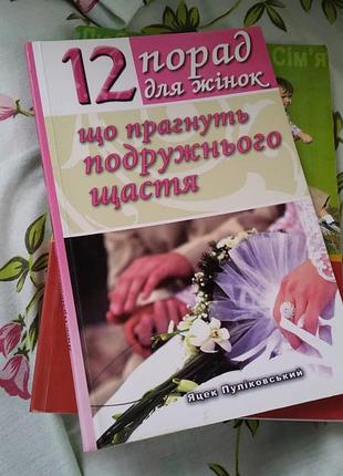Поради психологія
