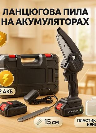 Міні пила 6 дюймів з двома акумуляторами для зручної роботи