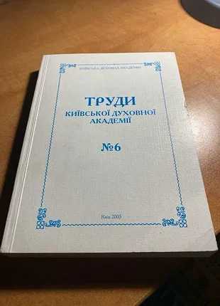 Труды киевской физической академии No6