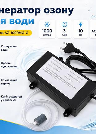 Озонатор для бытового использования az-1000mg-g 1000 мг/час от сети 220в