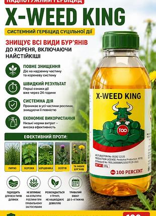 Системний гербіцид суцільної дії x-weed king 100 г — надпотужний засіб від усіх видів бур'янів, пирію, берізки та борщівника