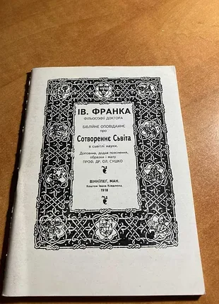Ив. репортера.землянский рассказ осотворении Мира в свете науки