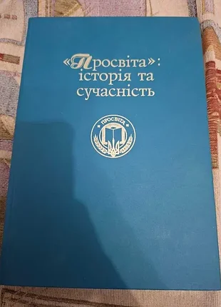 Просвета»: история и современность