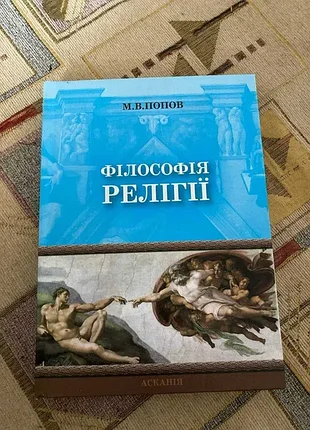 Попов философия религии учебное пособие