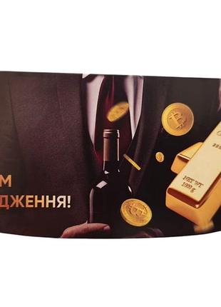 Конверт для денег с днем рождения мужской 2567