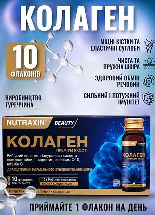 N u t r a x i n -collagen  premium -питний