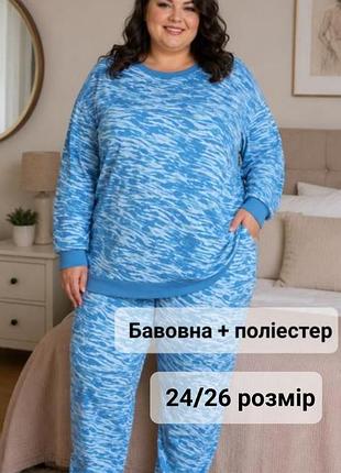 Дуже крута батальна напівбавовняна біла піжама в блакитний принт, костюм кофта плюс штани для дому батал, пижама хлопок большой размер 58-62 р.