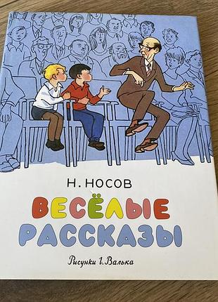Веселые рассказы носов худ вальк