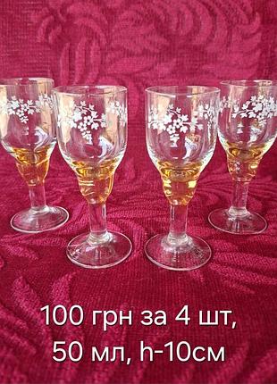 Чарочки зішт-4 шт. ціна за все.