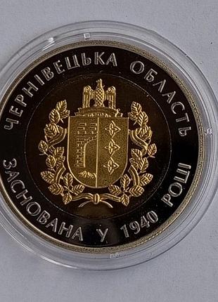 Украина 5 гривен 75 лет чернецкой области 2015