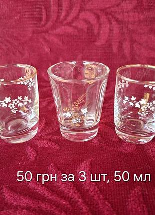 Чарочки зішт-3 шт. ціна за все.