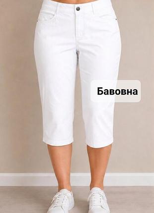 Білі бавовняні бриджі, бріджі, лосіни, капрі, бриджи 48-50 р.