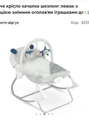Дитяче крісло качалка шезлонг 👶