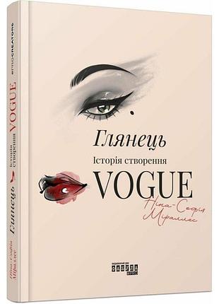 Книга. глянец: история создания vogue
