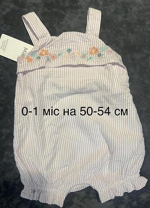 Одяг на новонароджених 0-1 місяць 50 -64 см новий