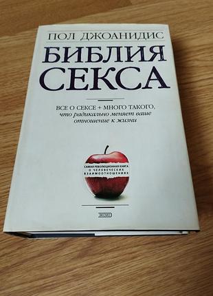 Богословие, пол джоанидис, на русском языке, издано в 2001 году, 960 страниц