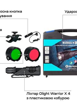 Ліхтар olight warrior x 4 kit в наборі к:matte black