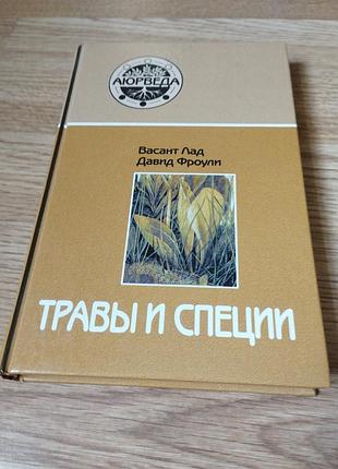 Трави та спеції в світі аюрведи