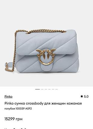 Сумка оригінал pinko