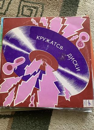 Платівка «кружатся диски»