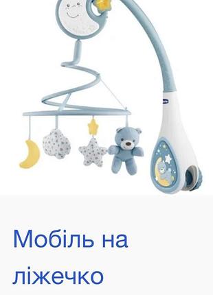 Мобіль для ліжка для немовлят