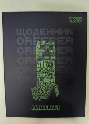 Ежедневник ученический yes.