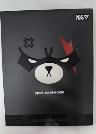 Ежедневник ученический yes.