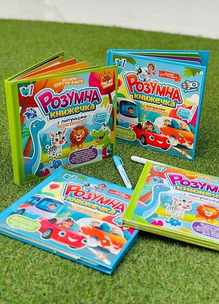 Розвивальна книжка 2 в 1 (водна розмальовка + липучки)