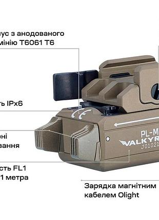 Ліхтар olight pl-mini 2 valkyrie, к:desert tan