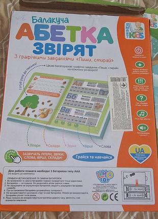 Розмовляючи абетка, для дітей 2-5 рочків