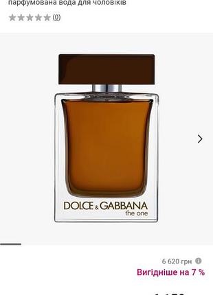 Распил парфюм dolce &amp; gabbana the one for men eau de parfum. 6