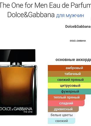 Распил парфюм dolce &amp; gabbana the one for men eau de parfum. 7
