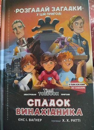Книга наследия изобретателя