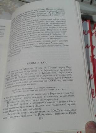 В маяковский "сочинения в двух томах" 1987 год3 фото