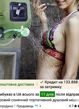 Портативний літній душ