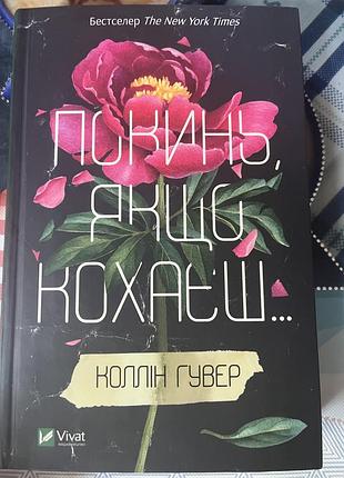 Покинь якщо кохаєш