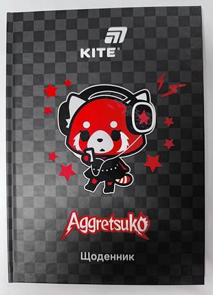 Ежедневник ученический kite.