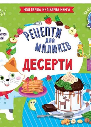 Книга моя первая кулинарная книга
