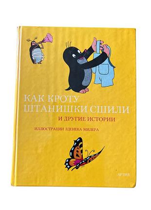 Чешские сказки