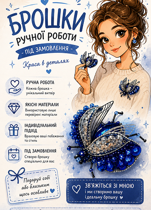 Брошь ручной работы.