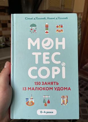 Монтессорі книга навчальні пізнавальні